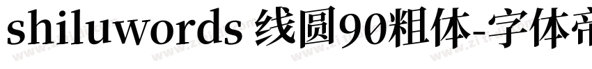 shiluwords 线圆90粗体字体转换